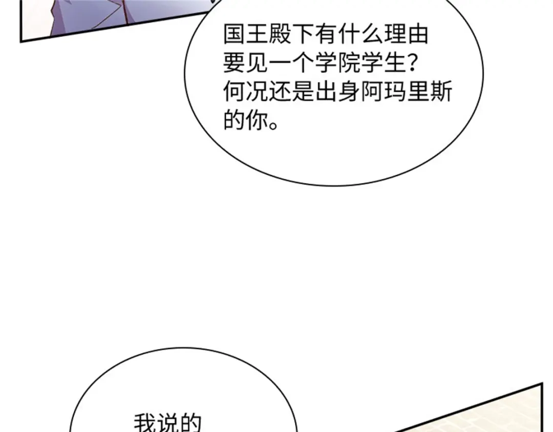 《恶女会改变》第57话 属于你的能力 第21页