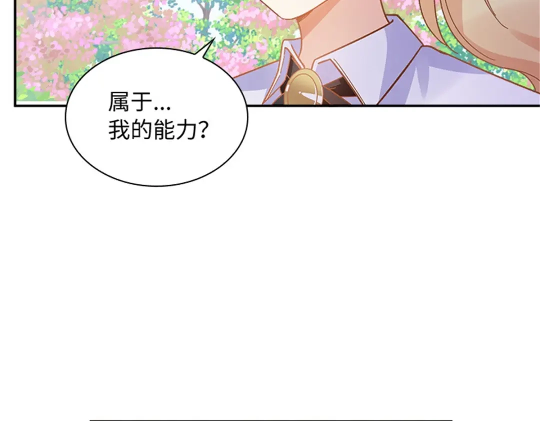 《恶女会改变》第57话 属于你的能力 第49页