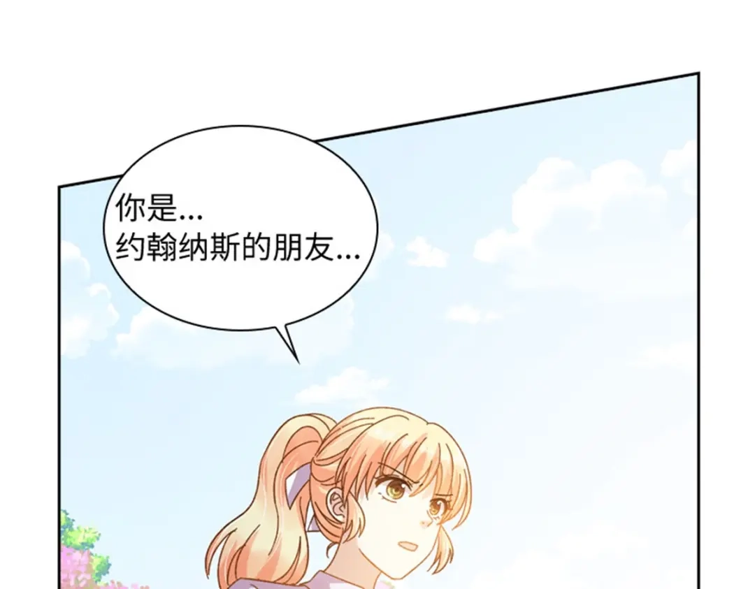 《恶女会改变》第57话 属于你的能力 第9页