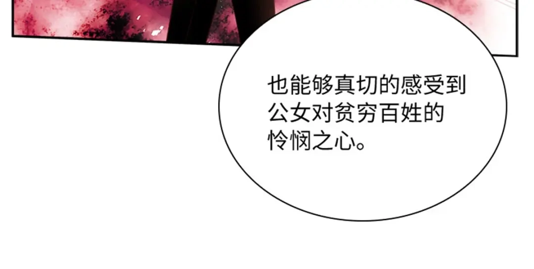 《恶女会改变》第57话 属于你的能力 第74页
