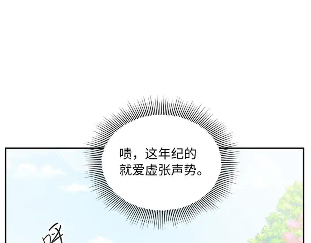 《恶女会改变》第57话 属于你的能力 第24页