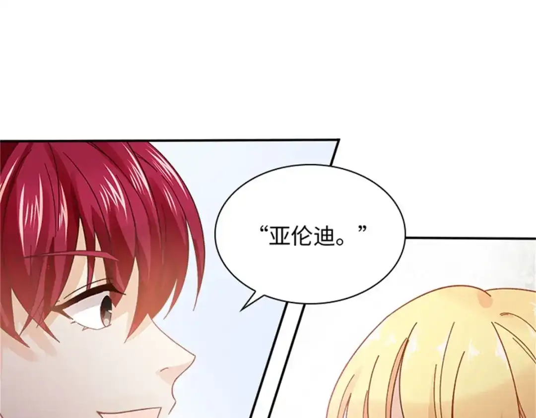 《恶女会改变》第57话 属于你的能力 第35页