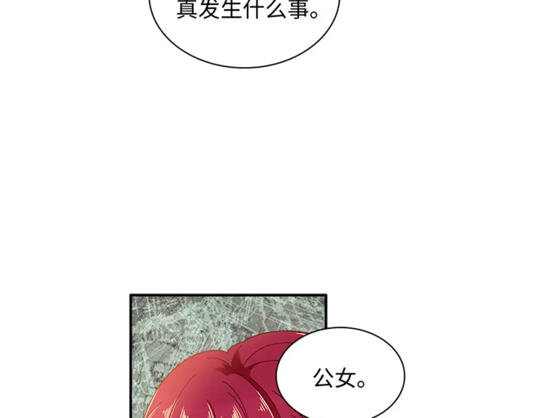 《恶女会改变》第57话 属于你的能力 第26页