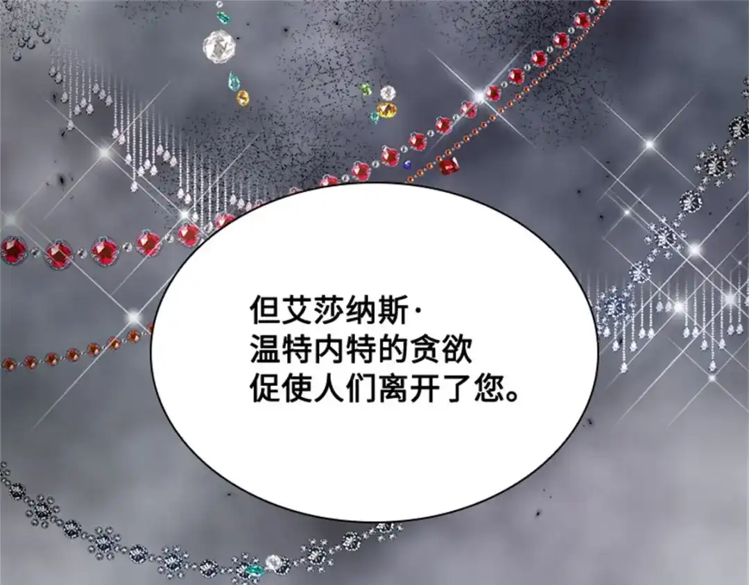 《恶女会改变》第57话 属于你的能力 第79页