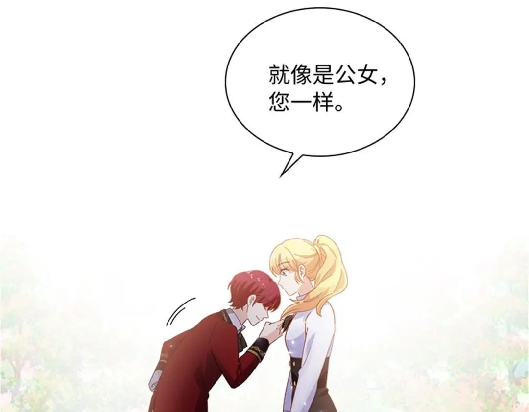 《恶女会改变》第57话 属于你的能力 第58页