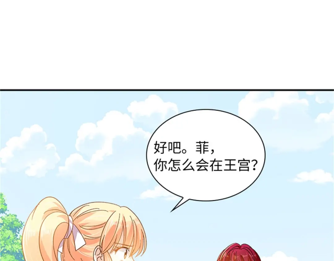 《恶女会改变》第57话 属于你的能力 第17页