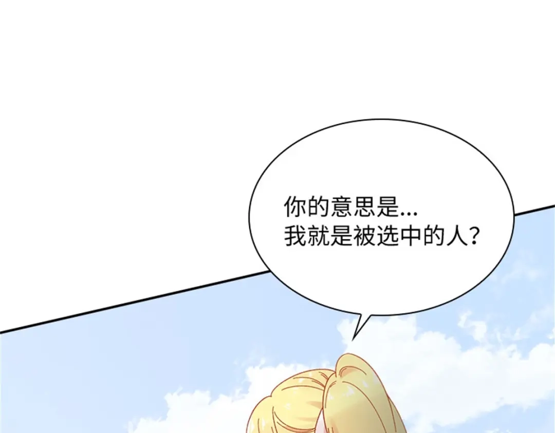 《恶女会改变》第57话 属于你的能力 第61页