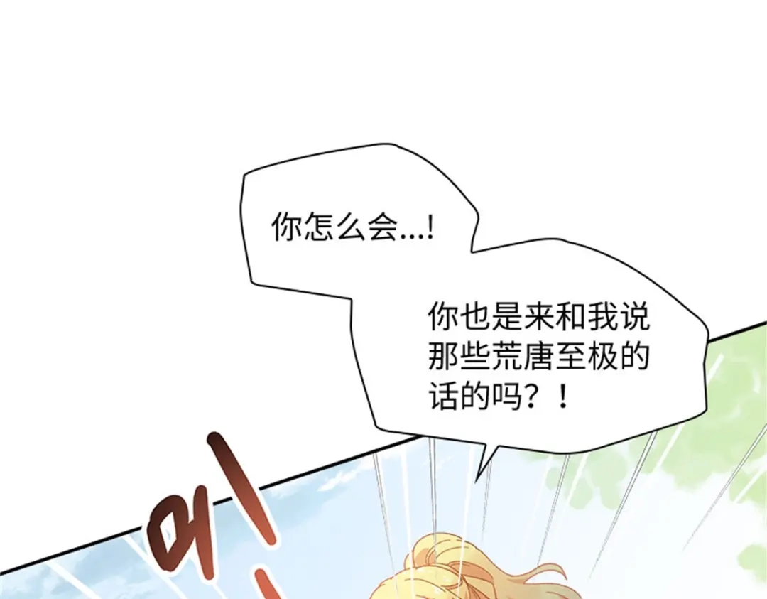 《恶女会改变》第57话 属于你的能力 第38页