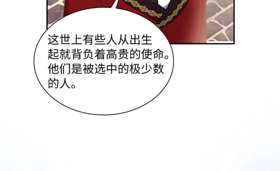 《恶女会改变》第57话 属于你的能力 第51页