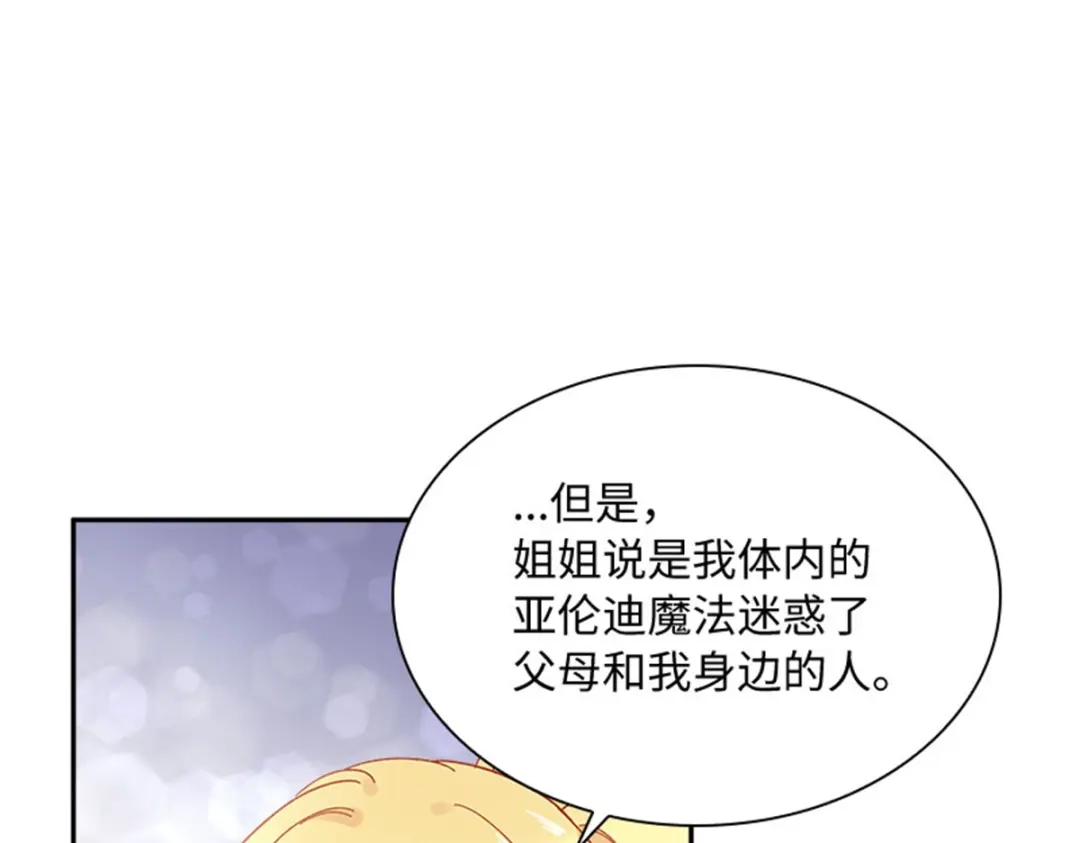 《恶女会改变》第57话 属于你的能力 第64页