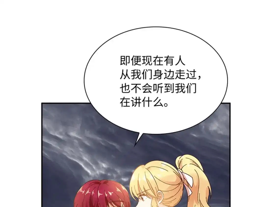 《恶女会改变》第57话 属于你的能力 第45页