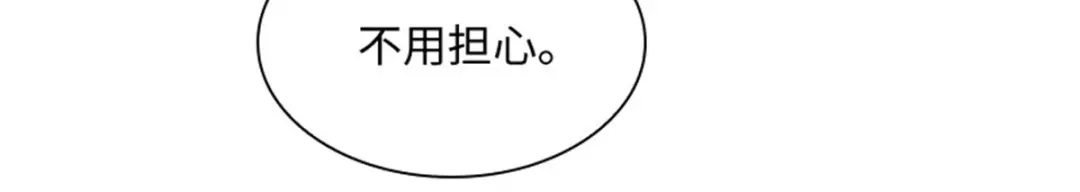 《恶女会改变》第57话 属于你的能力 第44页