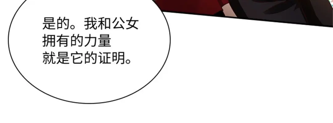 《恶女会改变》第57话 属于你的能力 第63页