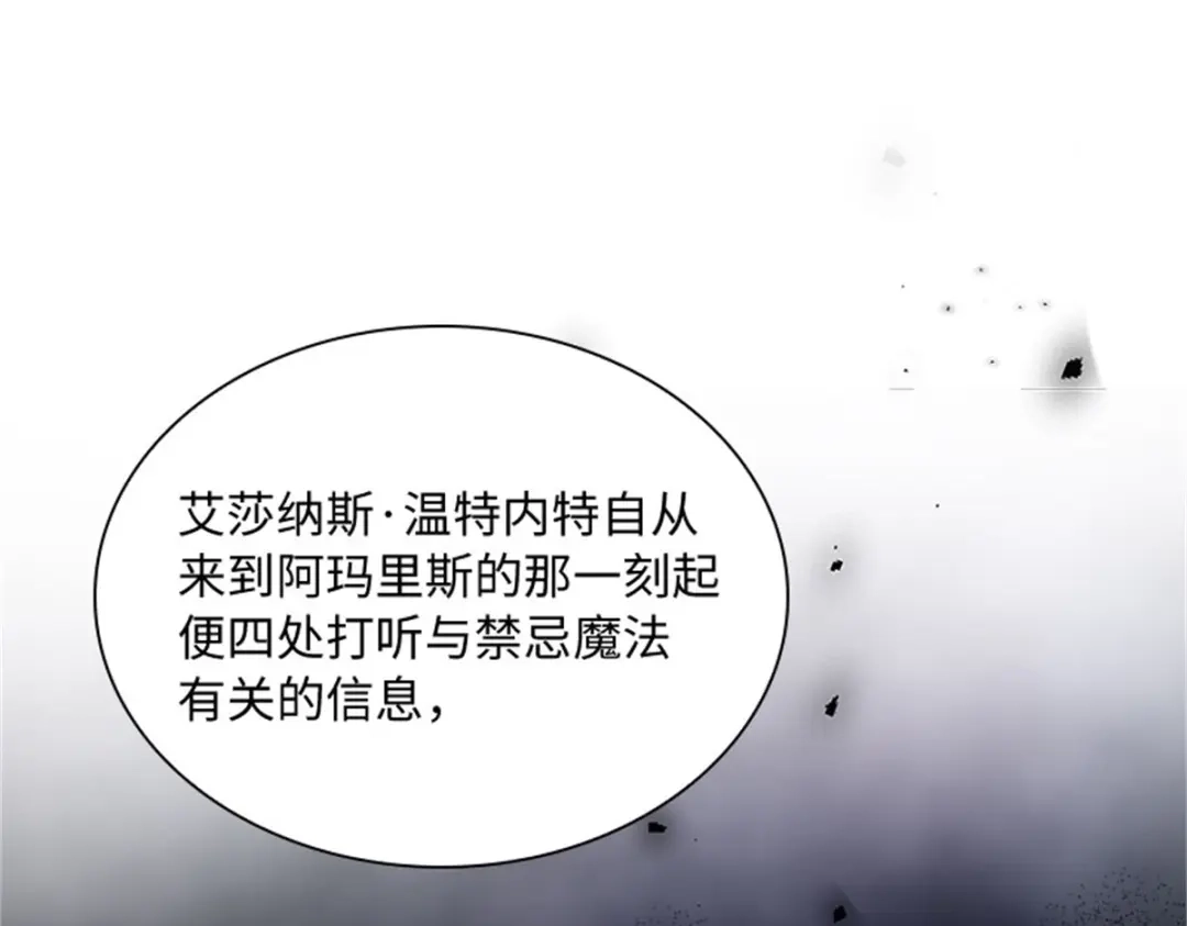 《恶女会改变》第58话 蛊惑 第16页