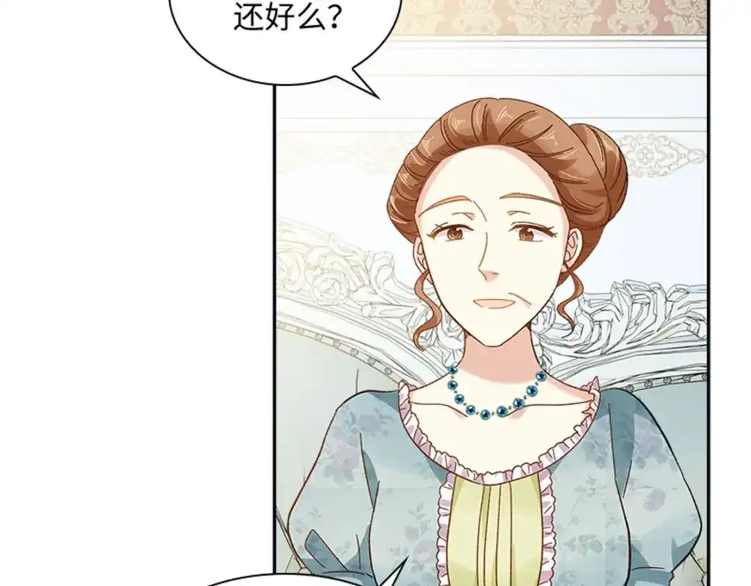 《恶女会改变》第58话 蛊惑 第83页