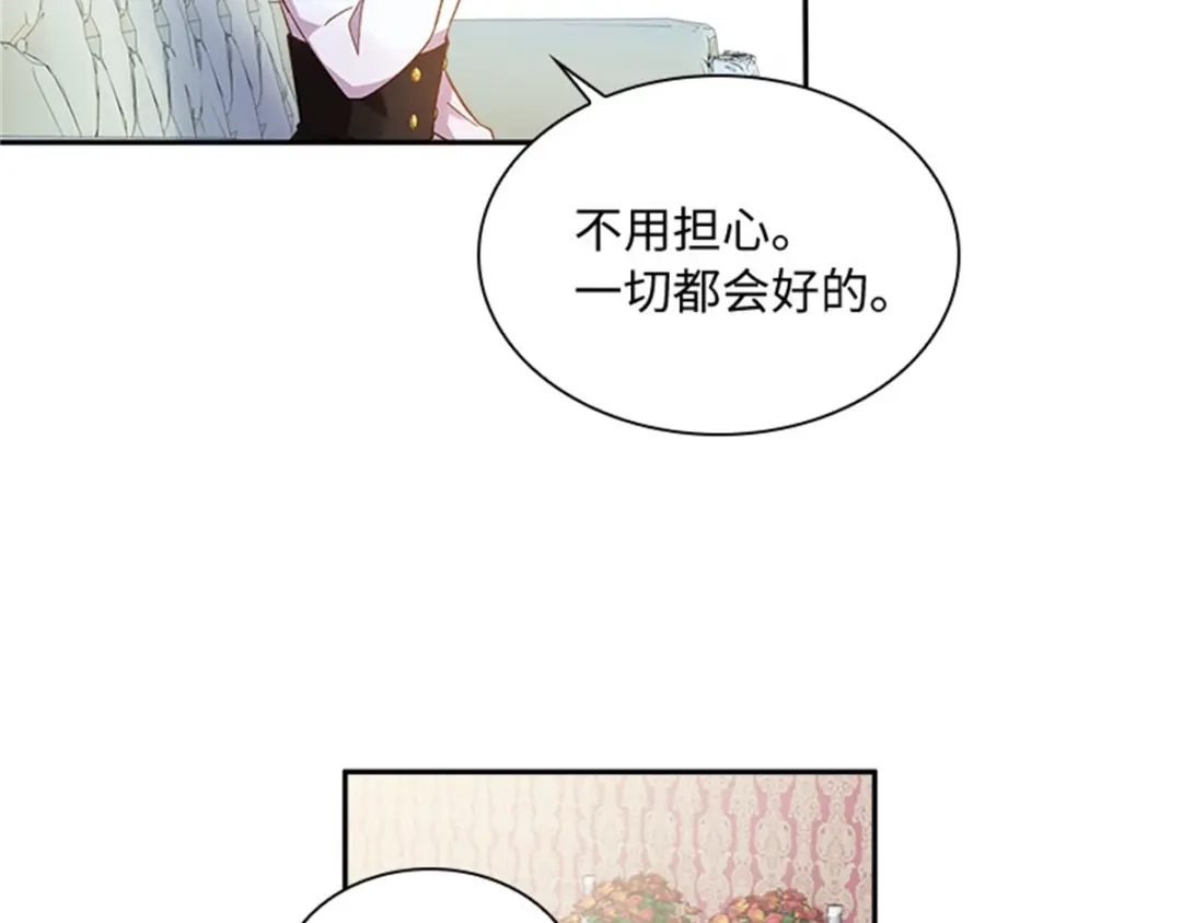 《恶女会改变》第58话 蛊惑 第86页