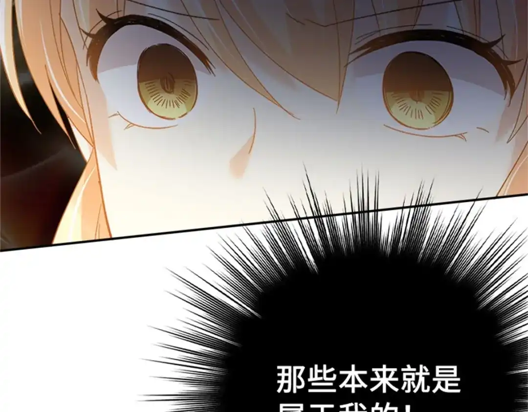 《恶女会改变》第58话 蛊惑 第67页