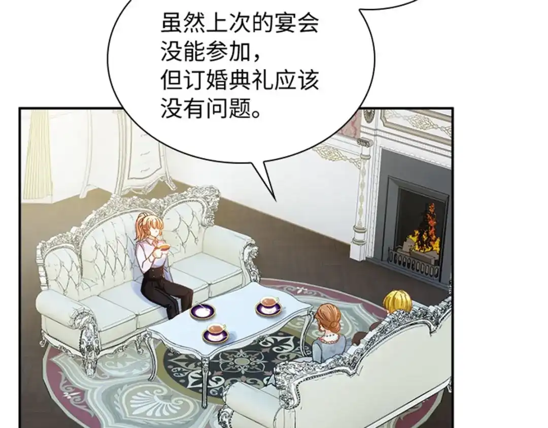 《恶女会改变》第58话 蛊惑 第81页