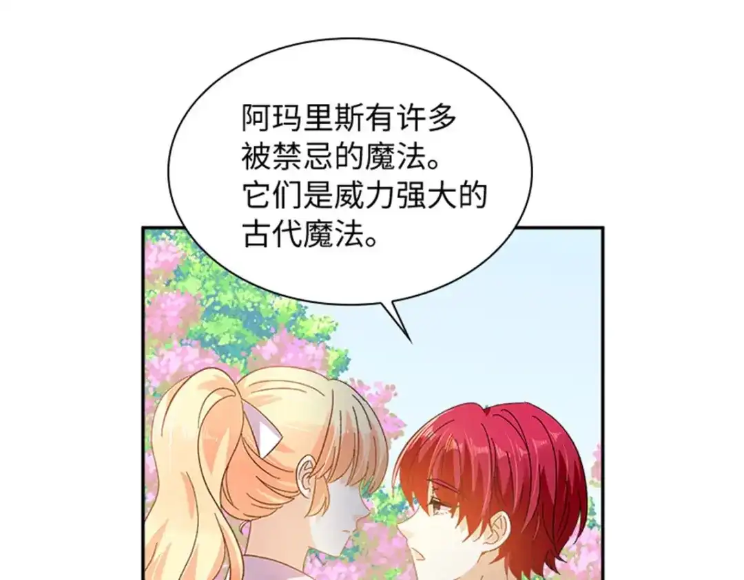 《恶女会改变》第58话 蛊惑 第14页
