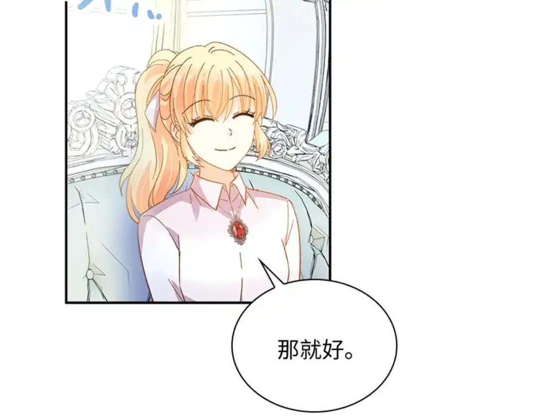 《恶女会改变》第58话 蛊惑 第90页
