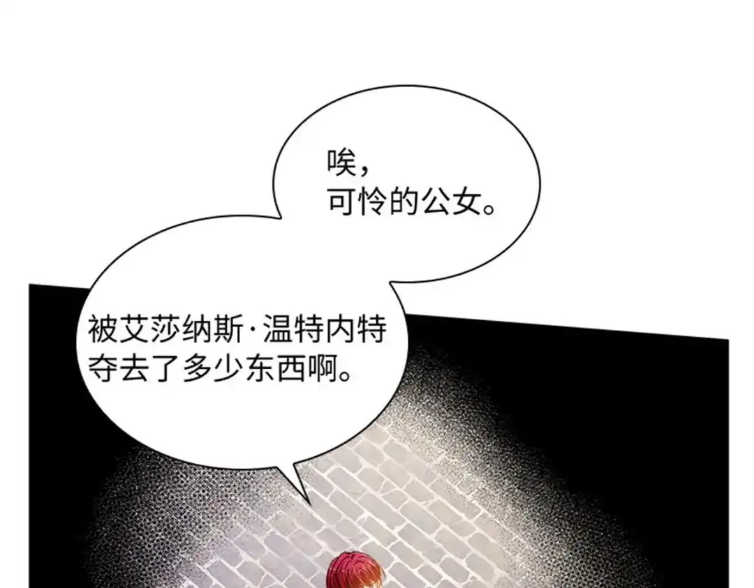 《恶女会改变》第58话 蛊惑 第24页