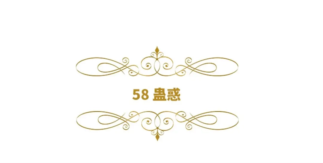 《恶女会改变》第58话 蛊惑 第6页