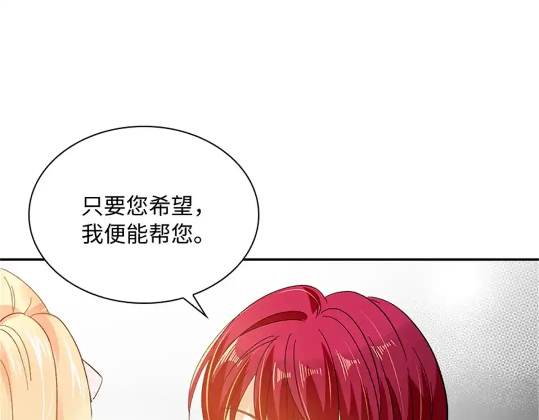 《恶女会改变》第58话 蛊惑 第40页