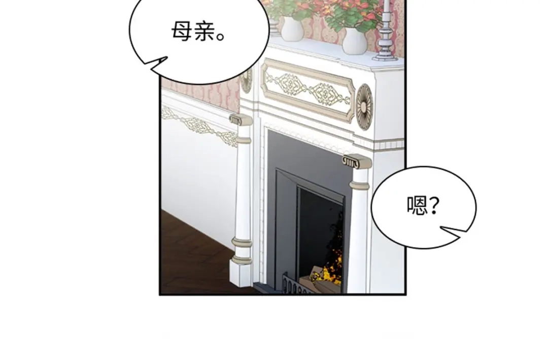 《恶女会改变》第58话 蛊惑 第87页