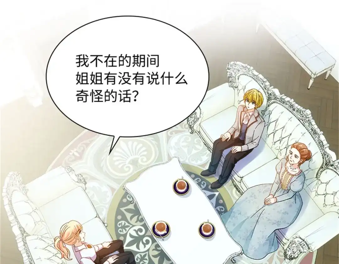 《恶女会改变》第58话 蛊惑 第88页