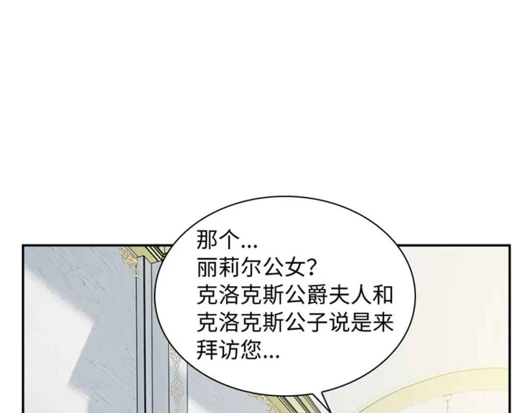 《恶女会改变》第58话 蛊惑 第69页