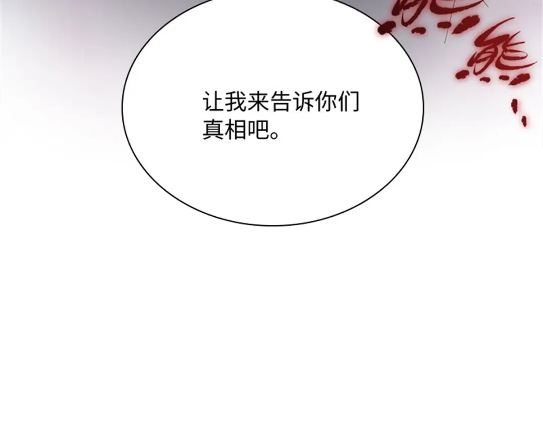 《恶女会改变》第58话 蛊惑 第107页