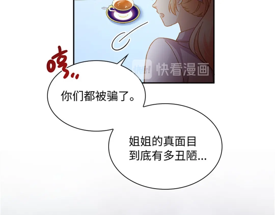 《恶女会改变》第58话 蛊惑 第103页