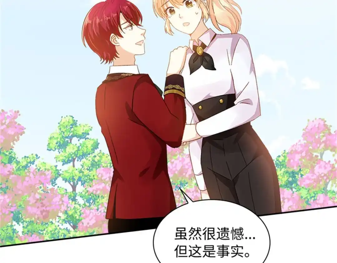 《恶女会改变》第58话 蛊惑 第8页