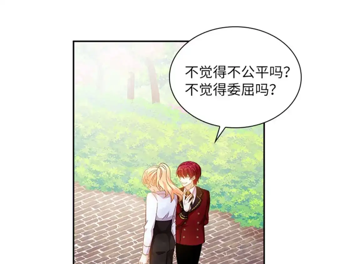 《恶女会改变》第58话 蛊惑 第38页