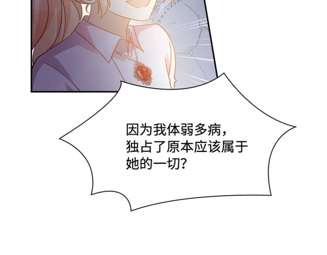 《恶女会改变》第58话 蛊惑 第99页