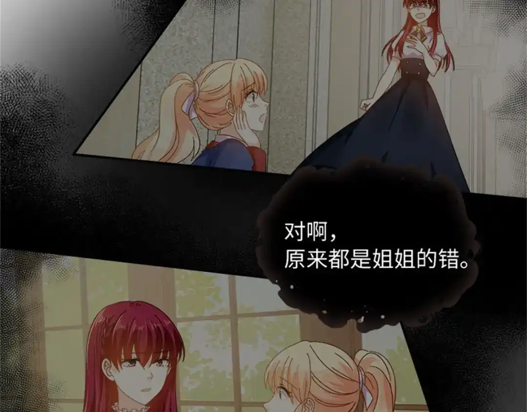 《恶女会改变》第58话 蛊惑 第62页