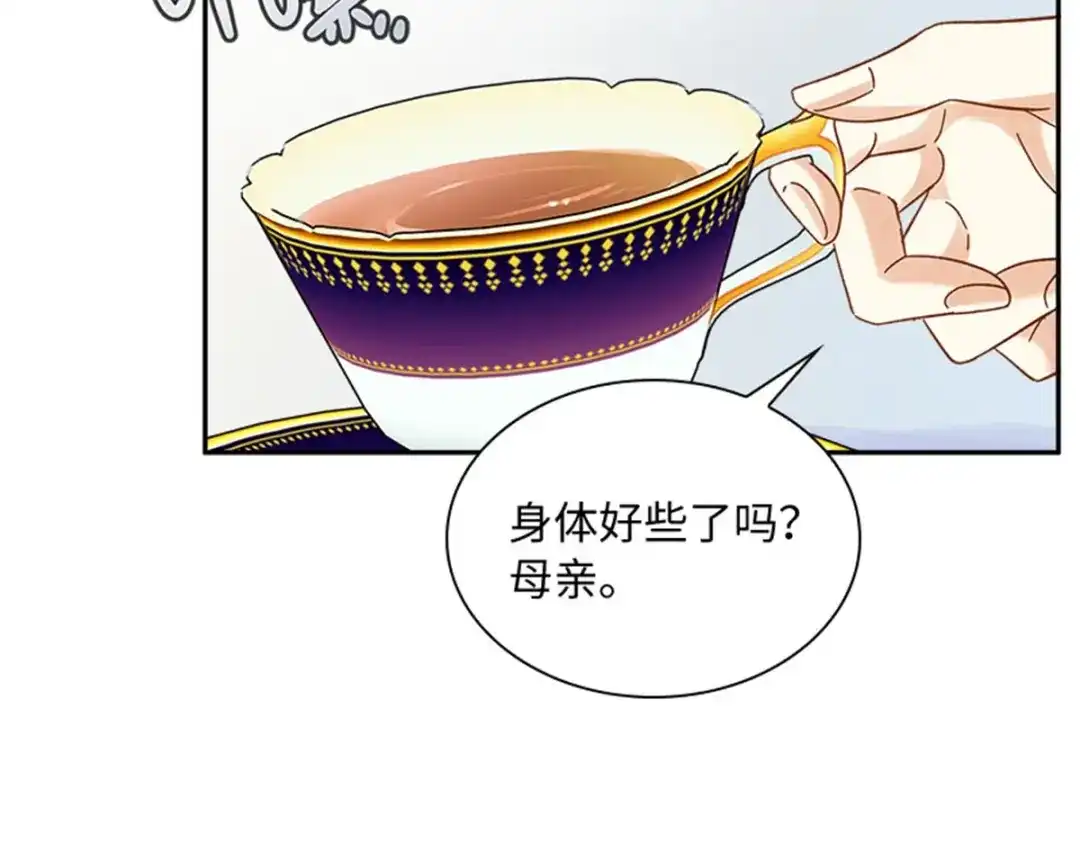《恶女会改变》第58话 蛊惑 第79页