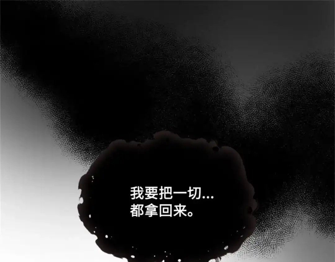 《恶女会改变》第58话 蛊惑 第65页