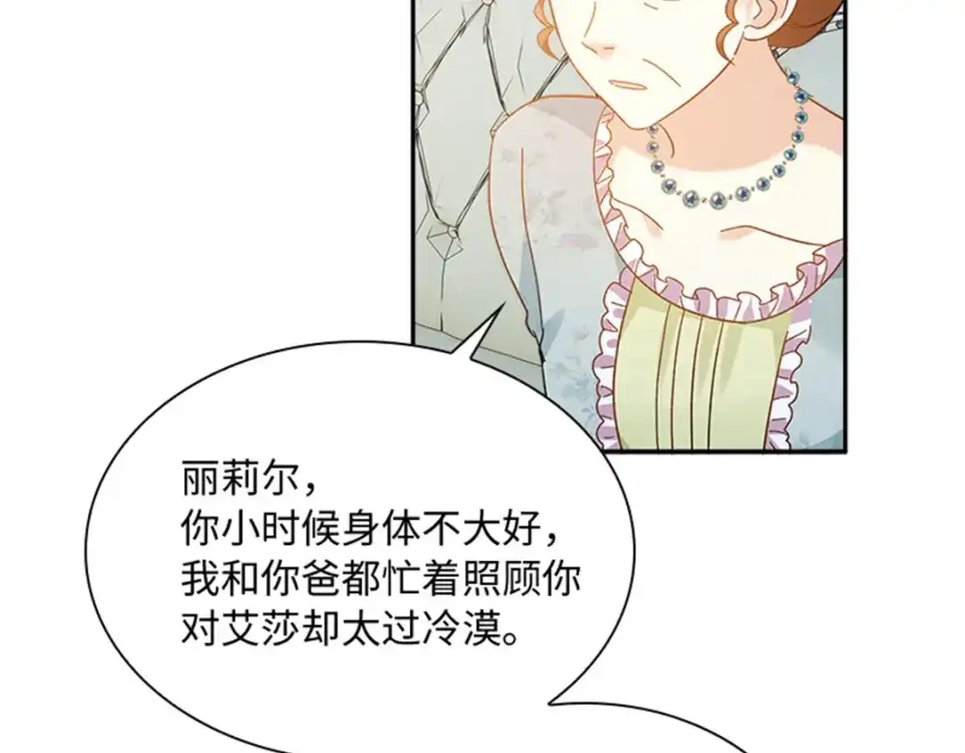 《恶女会改变》第58话 蛊惑 第96页