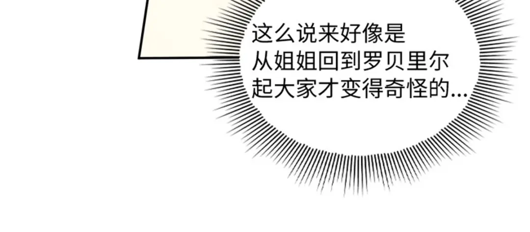 《恶女会改变》第58话 蛊惑 第23页