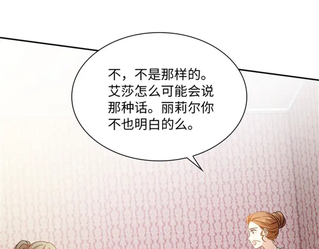 《恶女会改变》第58话 蛊惑 第100页