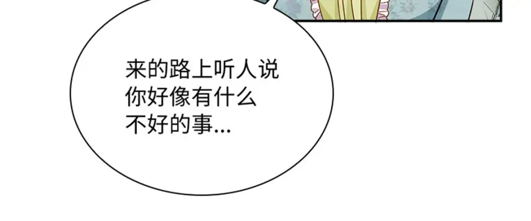 《恶女会改变》第58话 蛊惑 第84页