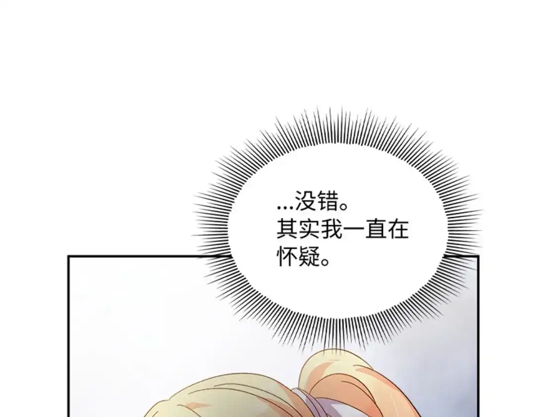 《恶女会改变》第58话 蛊惑 第10页
