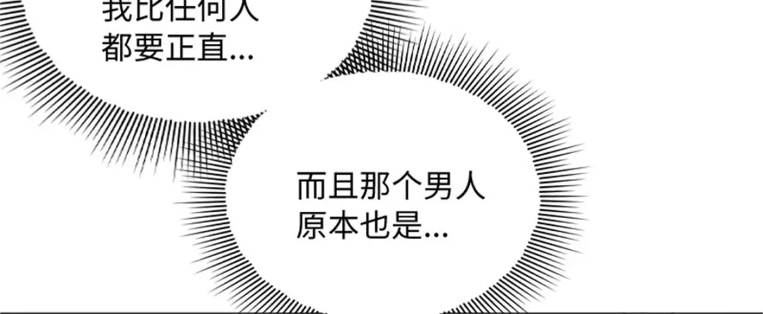 《恶女会改变》第58话 蛊惑 第12页