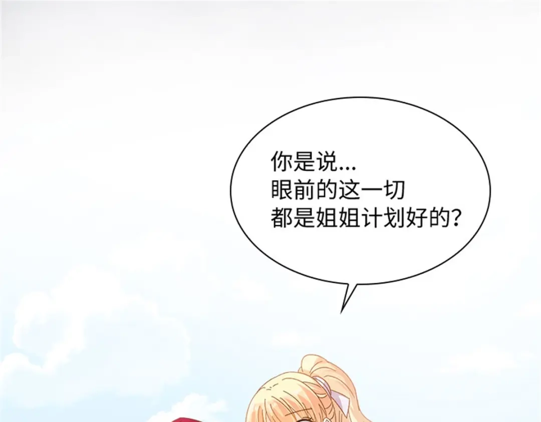 《恶女会改变》第58话 蛊惑 第7页