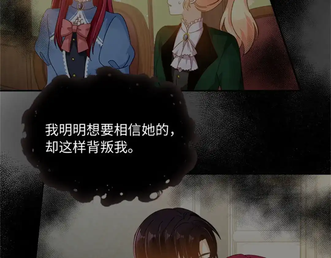 《恶女会改变》第58话 蛊惑 第63页