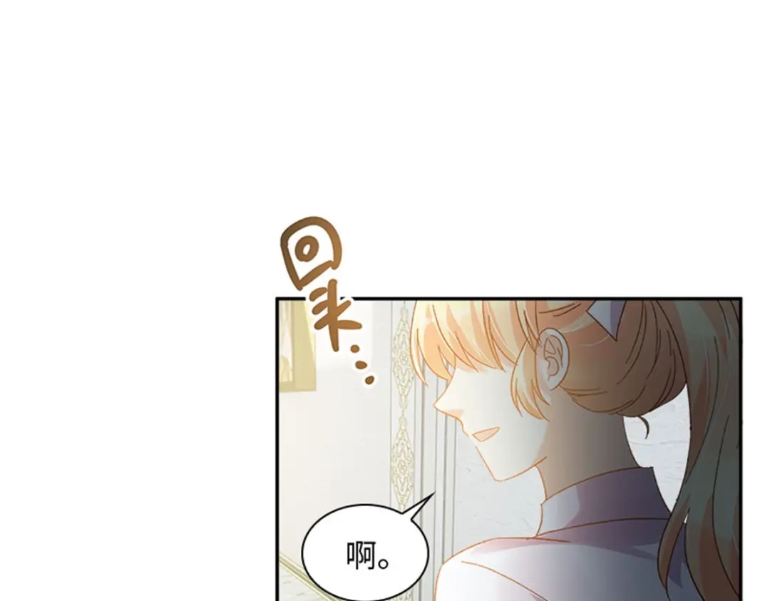 《恶女会改变》第58话 蛊惑 第71页