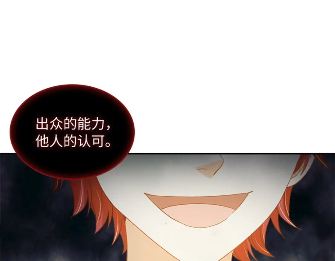 《恶女会改变》第58话 蛊惑 第26页