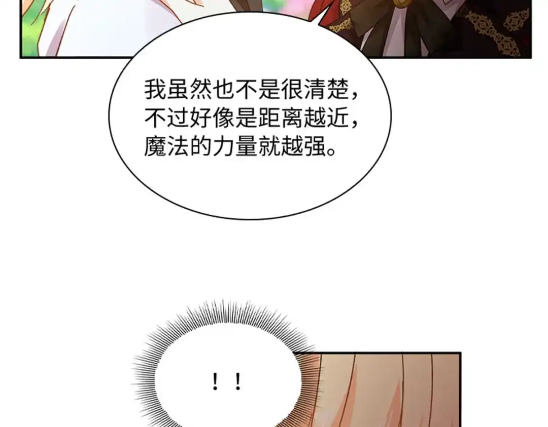《恶女会改变》第58话 蛊惑 第21页