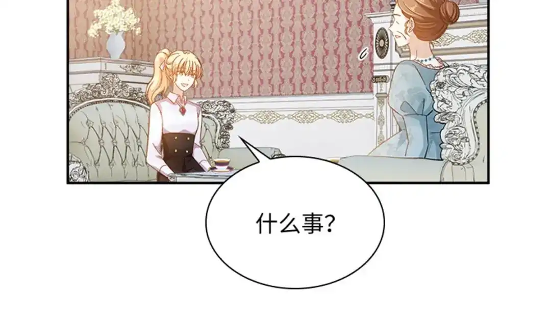《恶女会改变》第58话 蛊惑 第94页